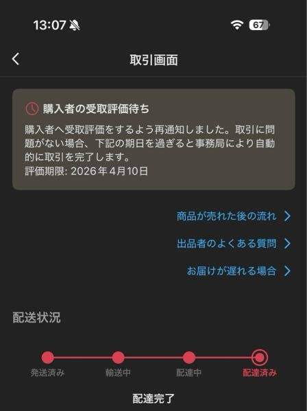 これ何時頃になりますか？ - 通常なら13時以降なんですが、自動取引き 