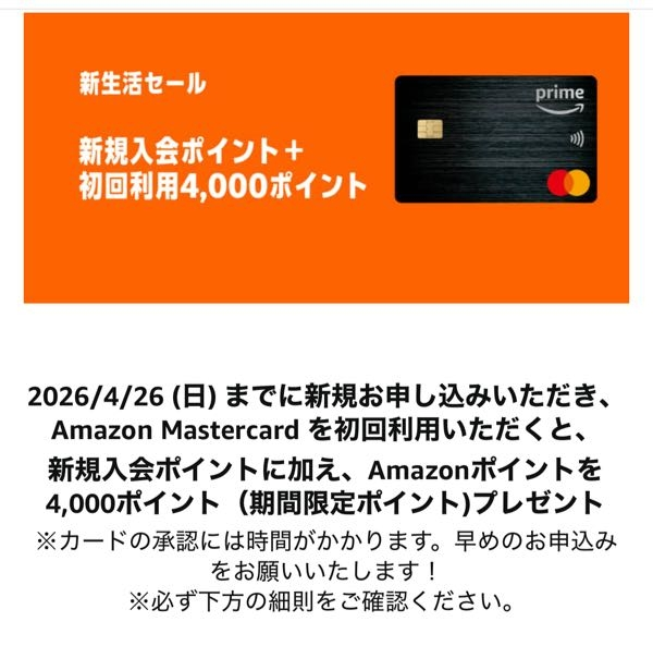 至急です。Amazonのマスターカードの初回利用のキャンペーンについて質問なのですが、初回利用後、1週間程で解約した場合はキャンペーン対象となりますか？