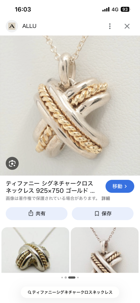 ティファニーシグネチャークロスネックレスについて教えてください 
