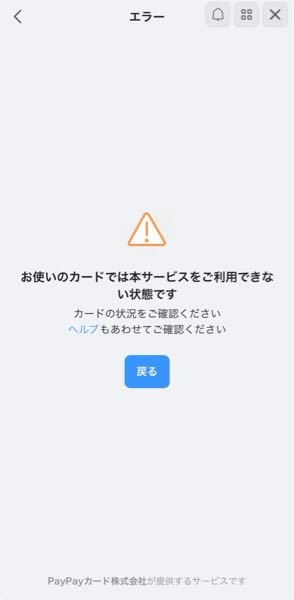 PayPayのまるごとフラットリボについて教えてください。限度額500,000円のPayPayカードで現在は220,000円ほど使っていて月10,000円のまるごとフラットリボを設定しています。 そろそろ金額が確定するかと思い確認すると未確定とは表示されてましたが支払い金額は35,000円程度。まるごとフラットリボの設定はちゃんとできてるか確認するためにタップすると貼り付けた写真のような表示が出ました。滞納はなく先月も先々月もまるごとフラットリボで支払いは完了しています。 毎月10日前後がリボの設定ができないためエラー表示が出るのか、リボ払いに使える金額に限度があるのかご存知の方おられたら教えてください。 僕のステータスに変更はありませんが何か影響することも考えられるんでしょうか？ よろしくお願いします。