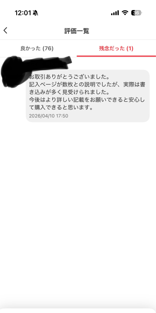 メルカリで明らかに日本人ではない初心者アカウントからまとめ売