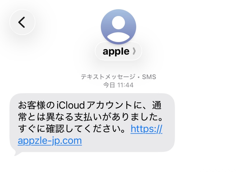 先ほどこういったメッセージが届きました。心当たりはないような気が