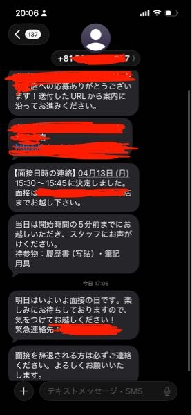 これが詐欺なのか、間違えた可能性が高そうかを知りたいです 