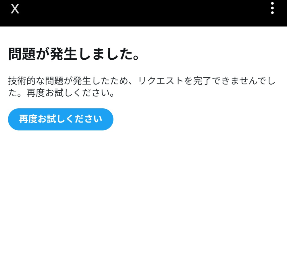 捨てメアドでTwitterのアカウントを作ったら、アカウントにロックがか