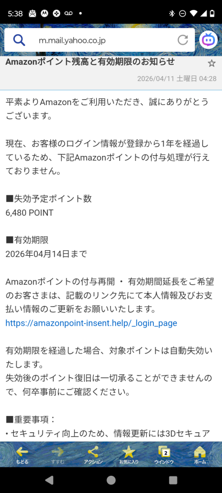 Amazonから画像のようなメールが届き、URLをクリックしてしまいました… ただページは表示されず、URLが間違ってかいるかページが削除された可能性があると表示され何も入力していないのですが、大丈夫でしょうか？ もし、大丈夫ではないのなら対処方法も教えて頂きたいです…