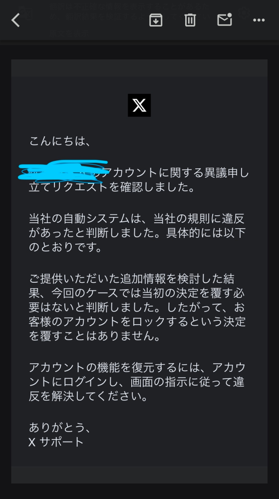 先日、長年使っていた鍵垢が凍結されてしまい、一度は解除されたのです 