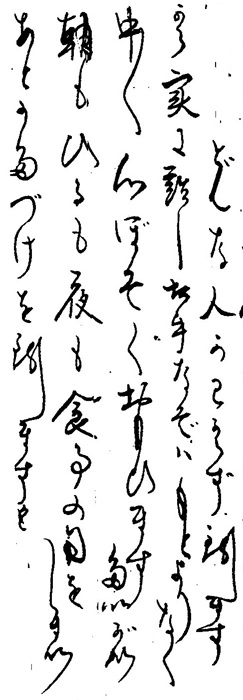 くずし字の解読（添付のファイル）をよろしくお願いいたします。「ど