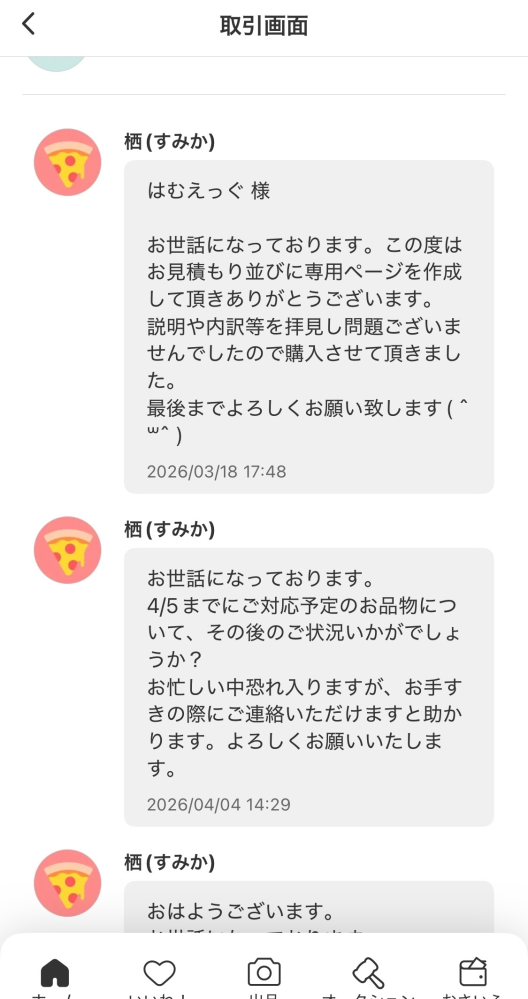 メルカリでウィッグのオーダーを依頼しました。3月16日にオーダー