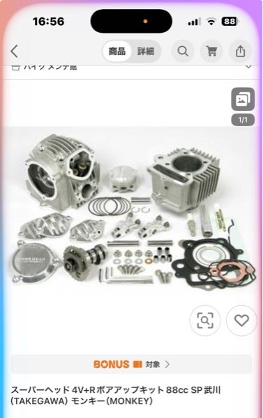 今現在、シャリーのエンジンにミニモトの88ccキットにモダンワー 