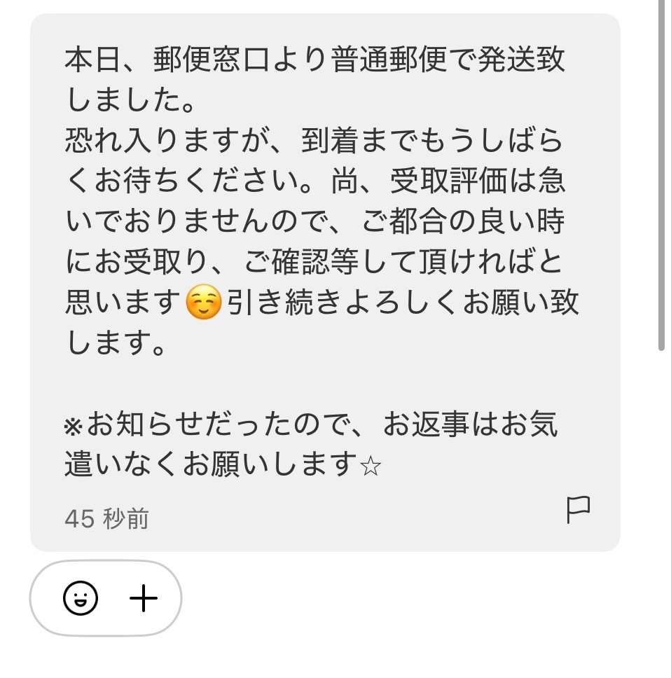 取引中です。メッセージ返信しません。 至急お願いしたいです。メルカリ購入者です。出品者様から発送の連絡