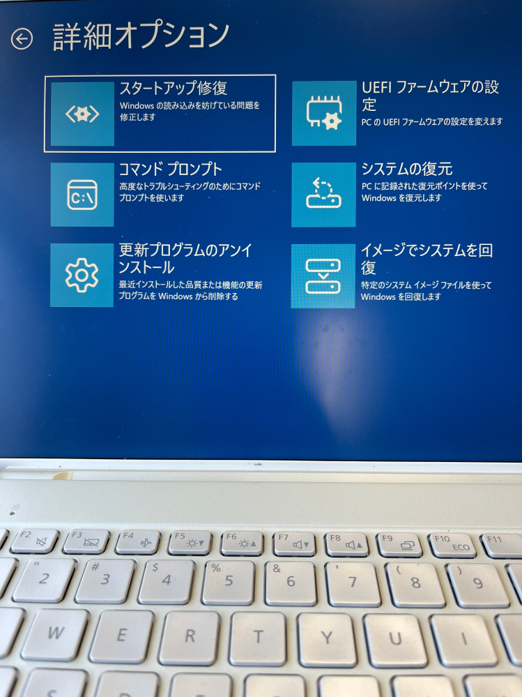 富士通のパソコン（Windows11）を開いたらいきなりこの画面になり、ス