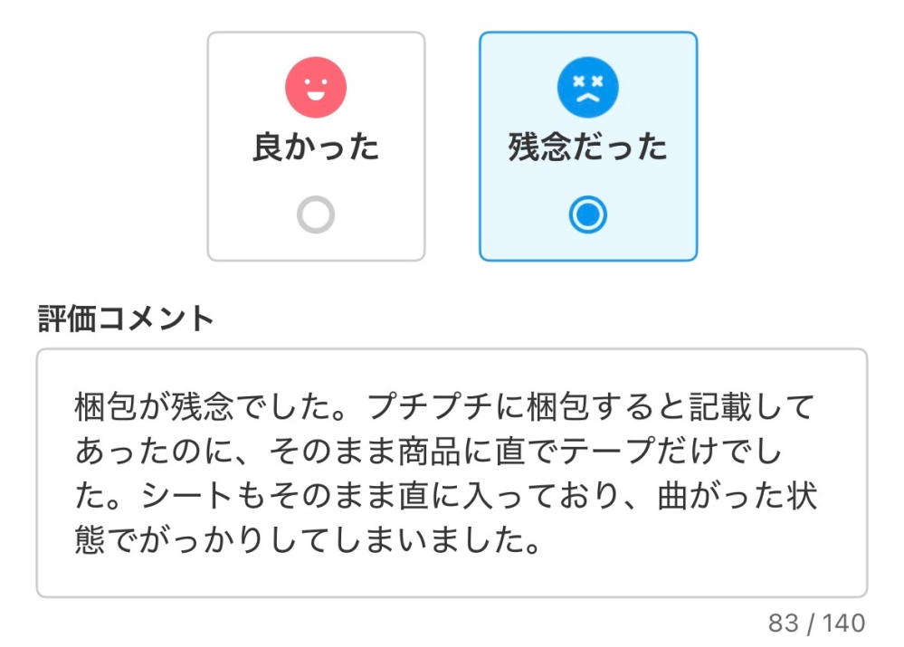 至急です。メルカリのことなんですが私が購入者です。本日商品が届い 