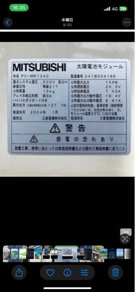 お世話になります。太陽光パネル4枚並列でつけようと思っています