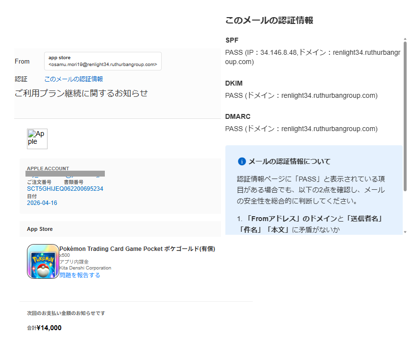 Appleの『App Store』を利用のメールについて これ詐欺ですよね。AppleのApp Storeはよく利用するのでちょっと気になりましたが、メーアドがおかしいので。