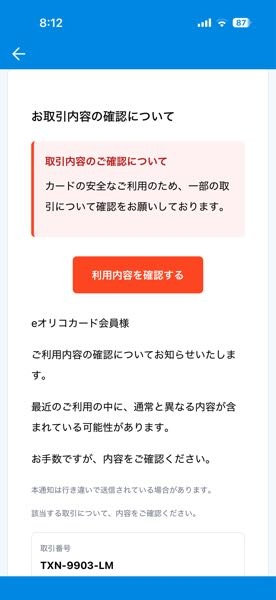 誤って添付のメールのオレンジの部分を クリックしてしまいましたΣ('◉⌓◉’) 同じようなのが2通届いており どちらもクリックしてしまいました 大丈夫でしょうか？