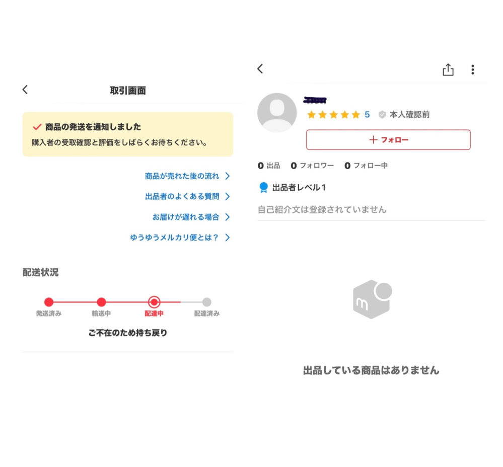 至急です！！！！メルカリでまとめ買いお願いの通知がきてOKだったので