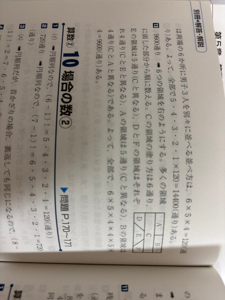 この問題、6つの色で、隣あった部分は異なった色で塗るという条件で 