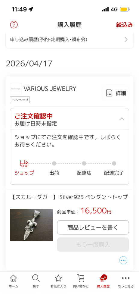 これって買えてるんですか？もう一度同じ商品の購入画面に行ったら