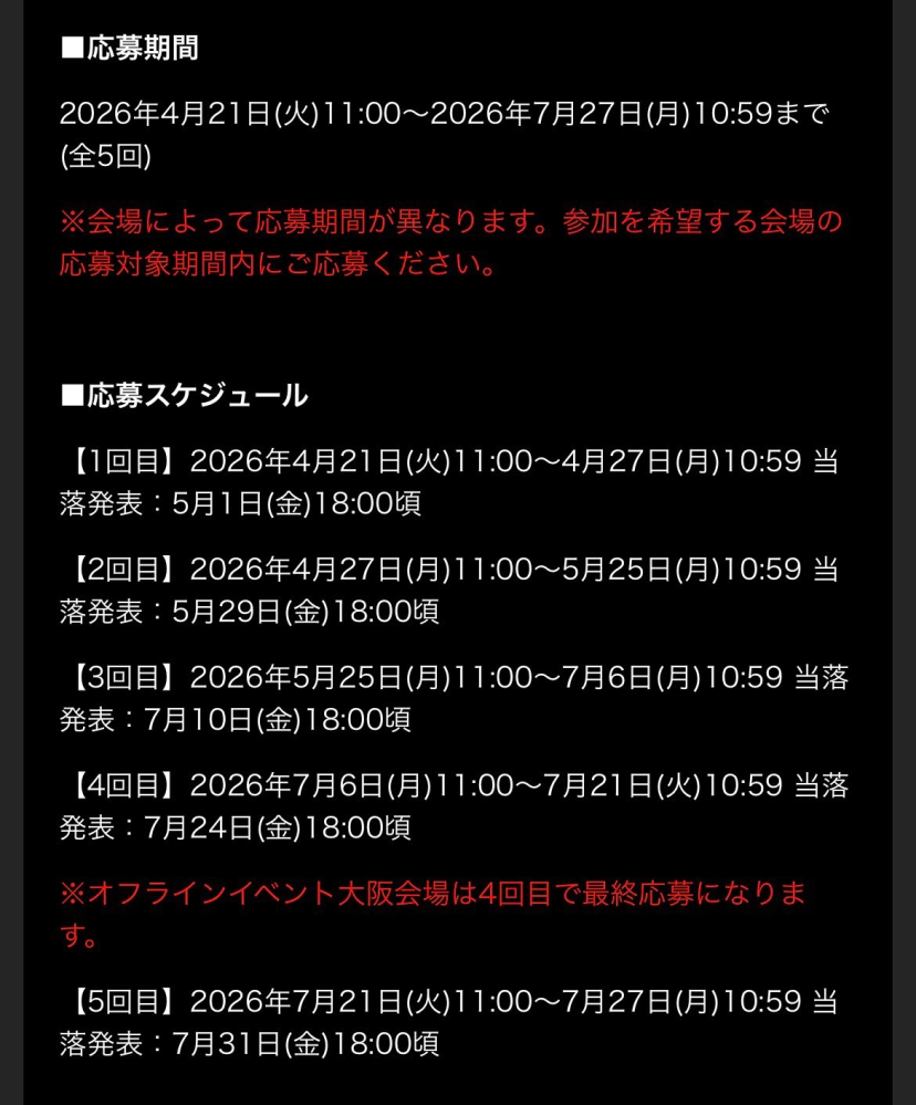 seventeenのオフラインイベント応募期間が一次、二次、三次とあります