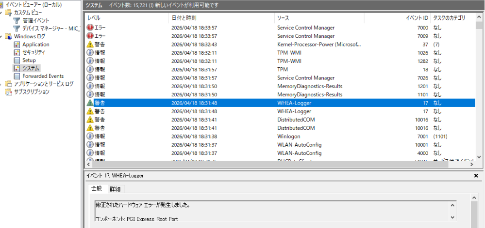 win10 ノートパソコン ESUで延長利用中です。 4/18 ちょっと前に最新アップデート済みですが、、、、、 なんか変な挙動し始めました。いきなり電源付かない⇒3日後電源ボタンで復帰 前回の質問で出した変なアラート etc そこでTaikiさんのyoutube見て 色々やった上で チェックディスクを拡張・キャッシュON・5回 でやりました。 結果4時間？？外出先から帰宅してやっと終了 添付しますが、イベントビューワーからMemory なんとか結果検索すると 問題なかったんですが、 その下の項目でPCI Express Root Port にエラー発生の記載があり！！！ これって、もう何処かの箇所が壊れてて修復不可能な状態なんでしょうか？？
