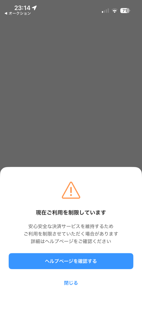 PayPayで17万円を送金しようとしたら利用制限がかかりました 