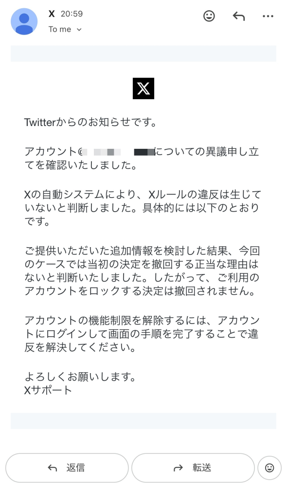 何週間か前にXのアカウントを凍結されました。先程3回目の異議申し