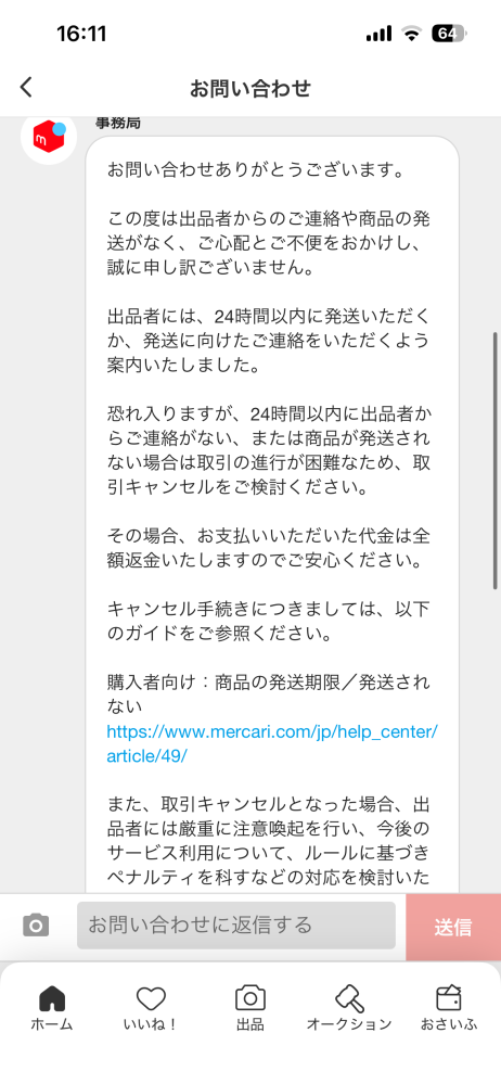キャンセル申請から24時間経ったにも関わらず、キャンセル申請中の