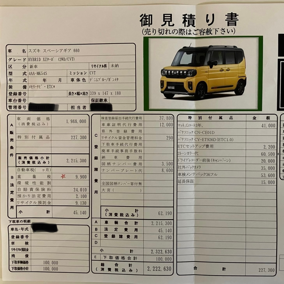 新車見積について質問です。 - 先日スズキスペーシアギアの見積を 