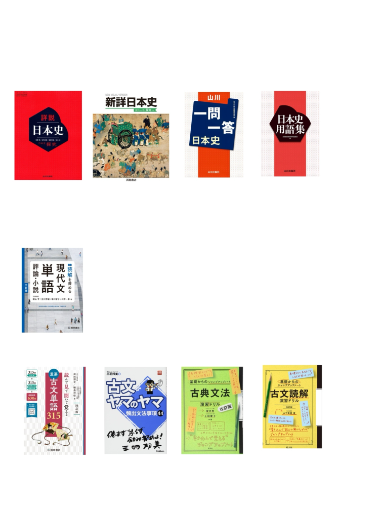 同志社大学合格者の方かつ、日本史を受けた方に質問です。なんの参考書