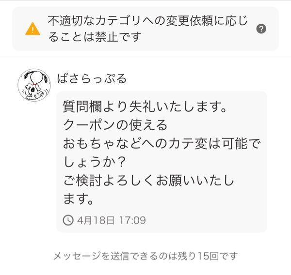 ヤフーフリマのカテゴリー変更についてご質問させていただきます。現在