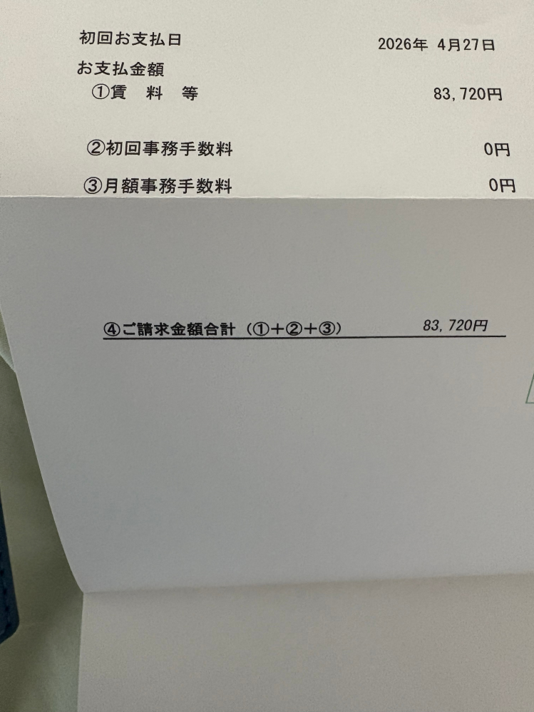 至急回答をお願いします。 - 今日アプラス家賃サービスから初回の 