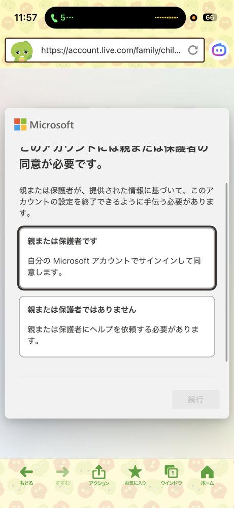 マイクロソフトにサインインしてるのに画像のものが出てきて親や保護者のやつを押しているのに最初からにされますどうすればよいのでしょうか？
