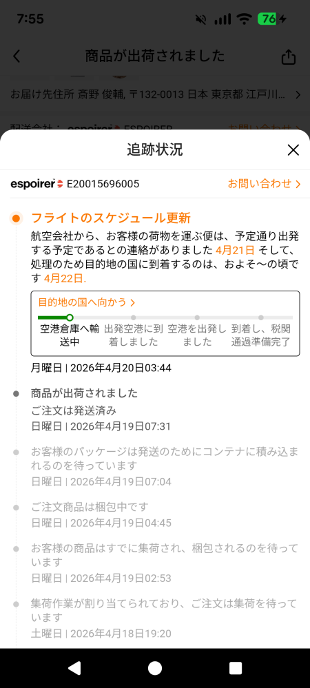 ちょっとお聞きしたいんですけど。temuで物を頼んだんですけど
