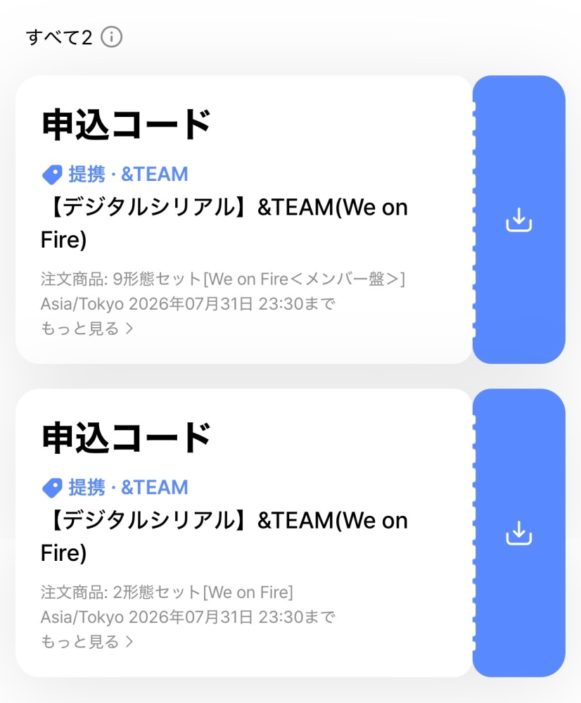 ＆teamのWeonFireの応募抽選用シリアルナンバーはメンバーシッ