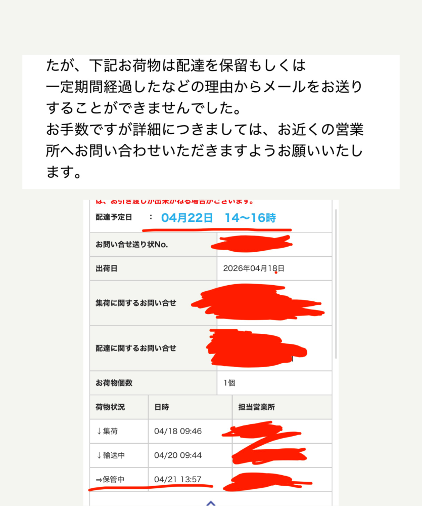 佐川急便についての質問です。画像の上方のようなメールが届きました 