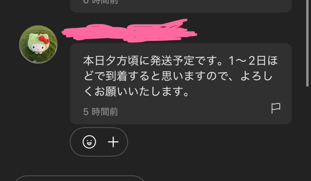 メルカリについて質問です。私は商品を購入した側で出品者の方にいつ頃 