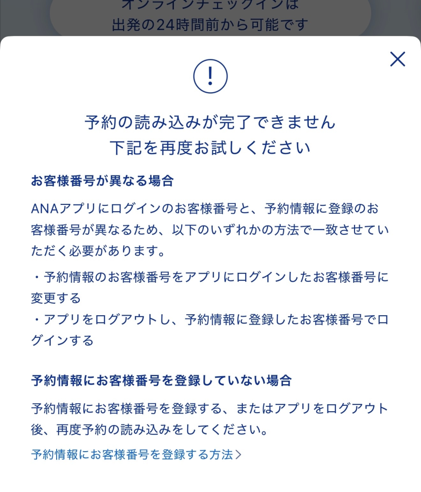 他のサイトで購入した航空券をANAアプリに入れたいのですが、この 