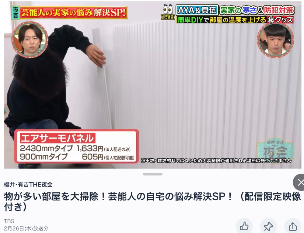 エアサーモパネルってあくまで『すでに今ある家』にリフォームとして 