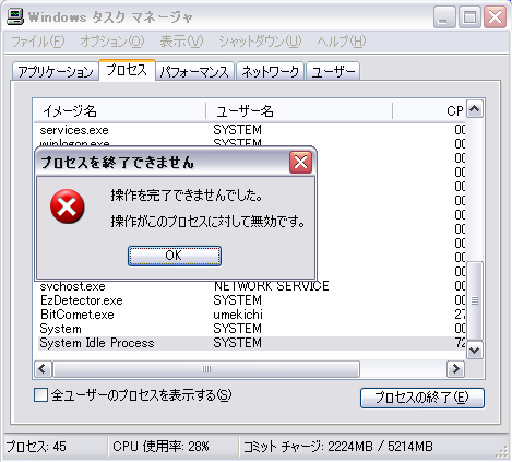 タスクマネージャーで「操作がこのプロセスに対して無効です。」と、出
