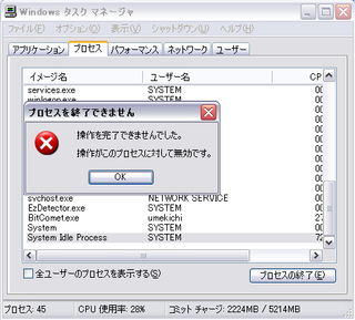 タスクマネージャーで 操作がこのプロセスに対して無効です と 出てきて消 Yahoo 知恵袋