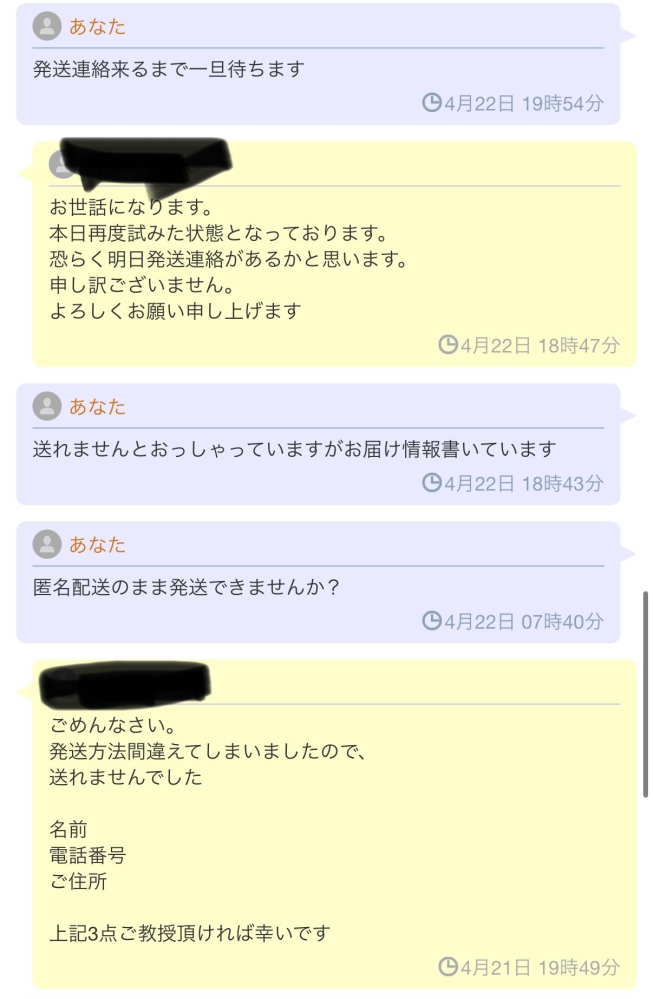 ヤフーオークションについて質問です。ヤフーオークションで服を購入