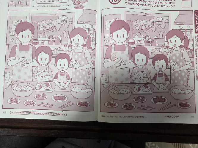 まちがいさがしフレンズにて、まちがいが何処にあるか分からなくて困 