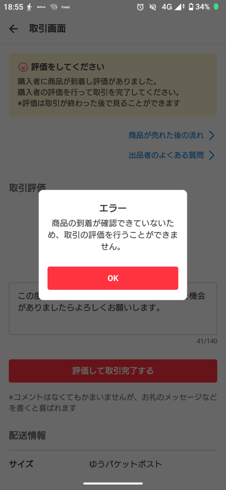 メルカリについてです。どうすればいいですか - 出品者さんでしょ