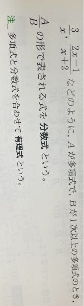 数II3/xなどのように…とかいてあるのですが3とxは多項式なのですか？こ