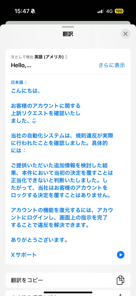 これはもう凍結解除されませんか？異議申し立てをまた送ったら解除の 