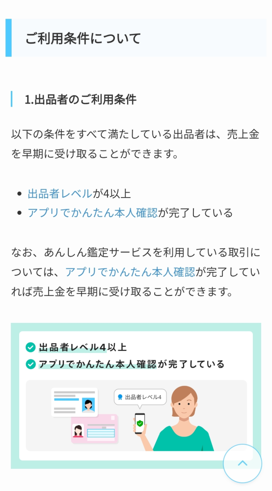 1996 早めに受け取り評価を メルカリの新サービスについて質問です。『評価を待たずに売上金が
