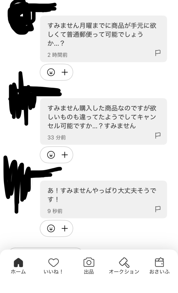 メルカリについて - 買った商品が購入前にコメント必須だったらし