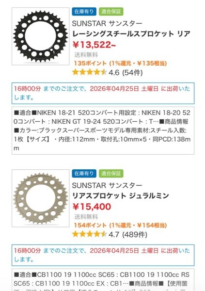 YZF-R1(2CR)のリアスプロケを交換するのですが、画像の2つのどちら