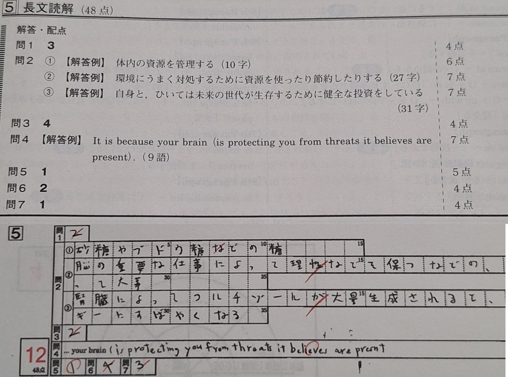 1月に受けた進研模試の英語について、不意に見返したくなり、自分の