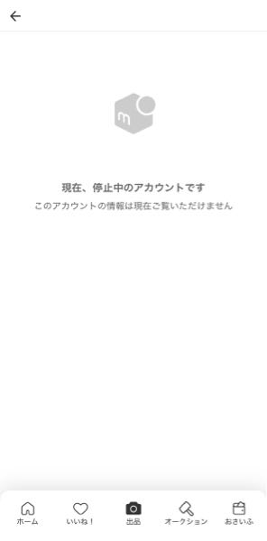 メルカリで複数の方から値下げコメントとまとめ買い依頼が来まし